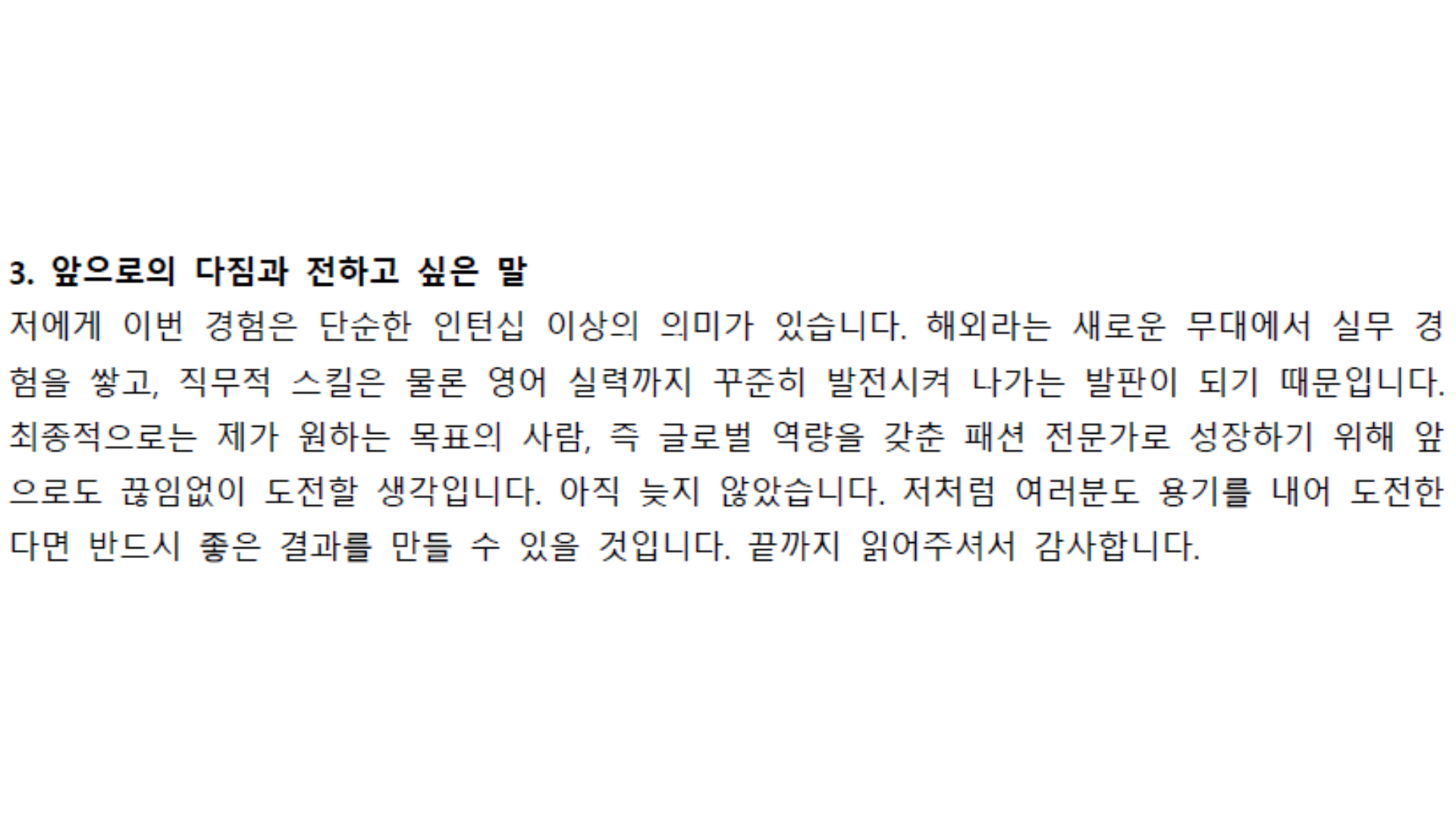[10기] 연수생(패션디자인학과) 후기